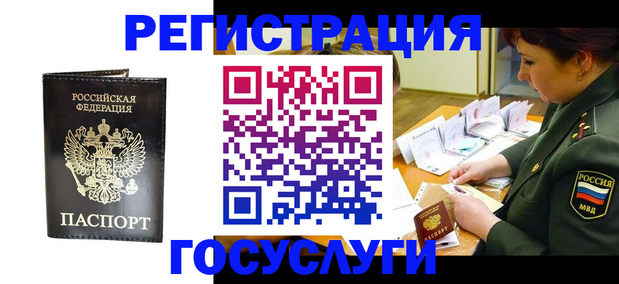 прописка для работы в Кольчугино